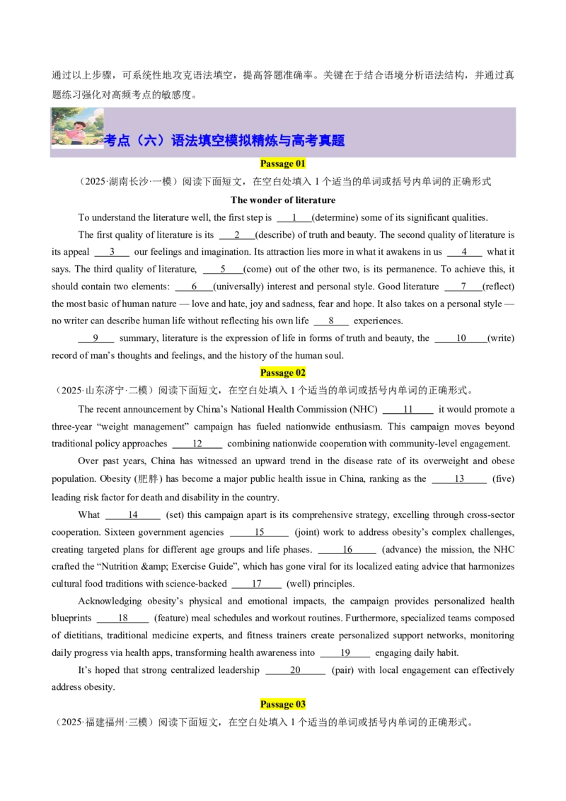 专题06语法填空抢分攻略(高频考点与三步解题法)-原卷版_高中三年全科资料_高中_高中1_2025高一高二英语暑假提升精品讲义（人教版）_2025《高中英语&bull;暑假提升精品讲义》高一(人教版2019)