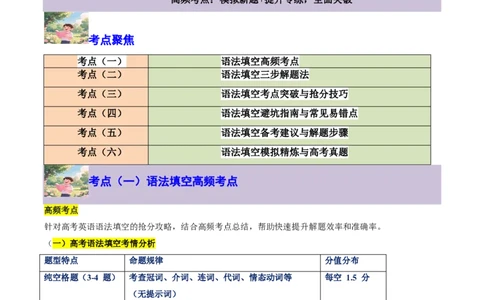 专题06语法填空抢分攻略(高频考点与三步解题法)-原卷版_高中三年全科资料_高中_高中1_2025高一高二英语暑假提升精品讲义（人教版）_2025《高中英语&bull;暑假提升精品讲义》高一(人教版2019)