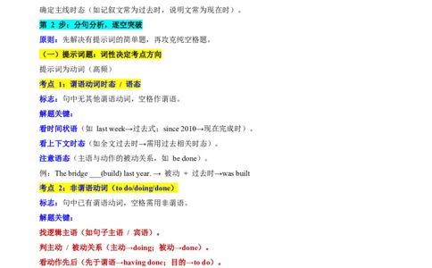 专题06语法填空抢分攻略(高频考点与三步解题法)-原卷版_高中三年全科资料_高中_高中1_2025高一高二英语暑假提升精品讲义（人教版）_2025《高中英语&bull;暑假提升精品讲义》高一(人教版2019)