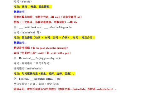 专题06语法填空抢分攻略(高频考点与三步解题法)-原卷版_高中三年全科资料_高中_高中1_2025高一高二英语暑假提升精品讲义（人教版）_2025《高中英语&bull;暑假提升精品讲义》高一(人教版2019)