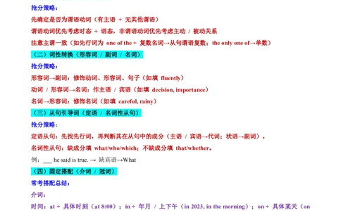 专题06语法填空抢分攻略(高频考点与三步解题法)-原卷版_高中三年全科资料_高中_高中1_2025高一高二英语暑假提升精品讲义（人教版）_2025《高中英语&bull;暑假提升精品讲义》高一(人教版2019)