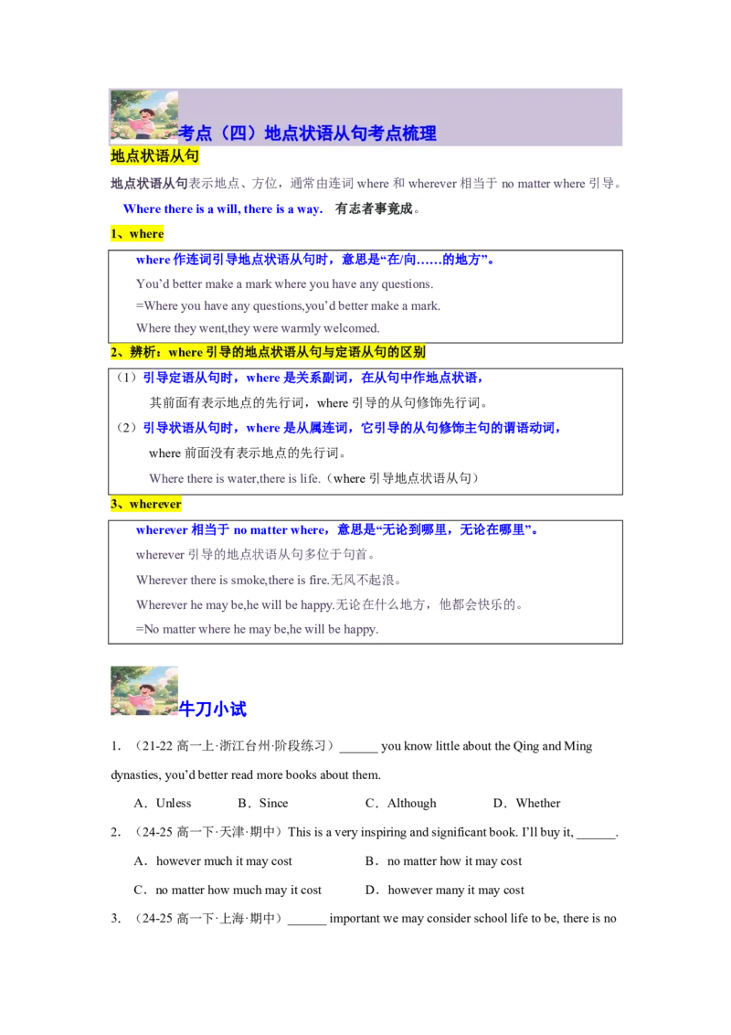 专题04复合句考点秘籍(并列句与状语从句实战特训)-原卷版_高中三年全科资料_高中_高中1_2025高一高二英语暑假提升精品讲义（人教版）_2025《高中英语&bull;暑假提升精品讲义》高一(人教版2019)