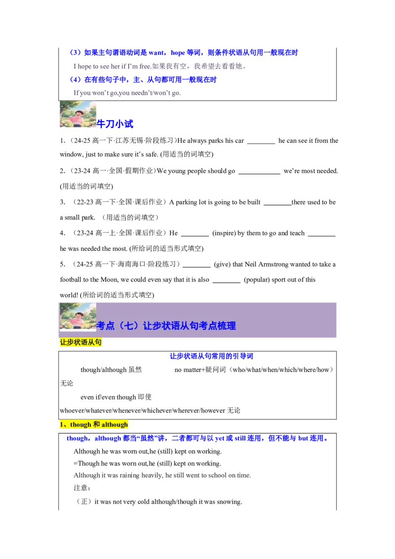 专题04复合句考点秘籍(并列句与状语从句实战特训)-原卷版_高中三年全科资料_高中_高中1_2025高一高二英语暑假提升精品讲义（人教版）_2025《高中英语&bull;暑假提升精品讲义》高一(人教版2019)