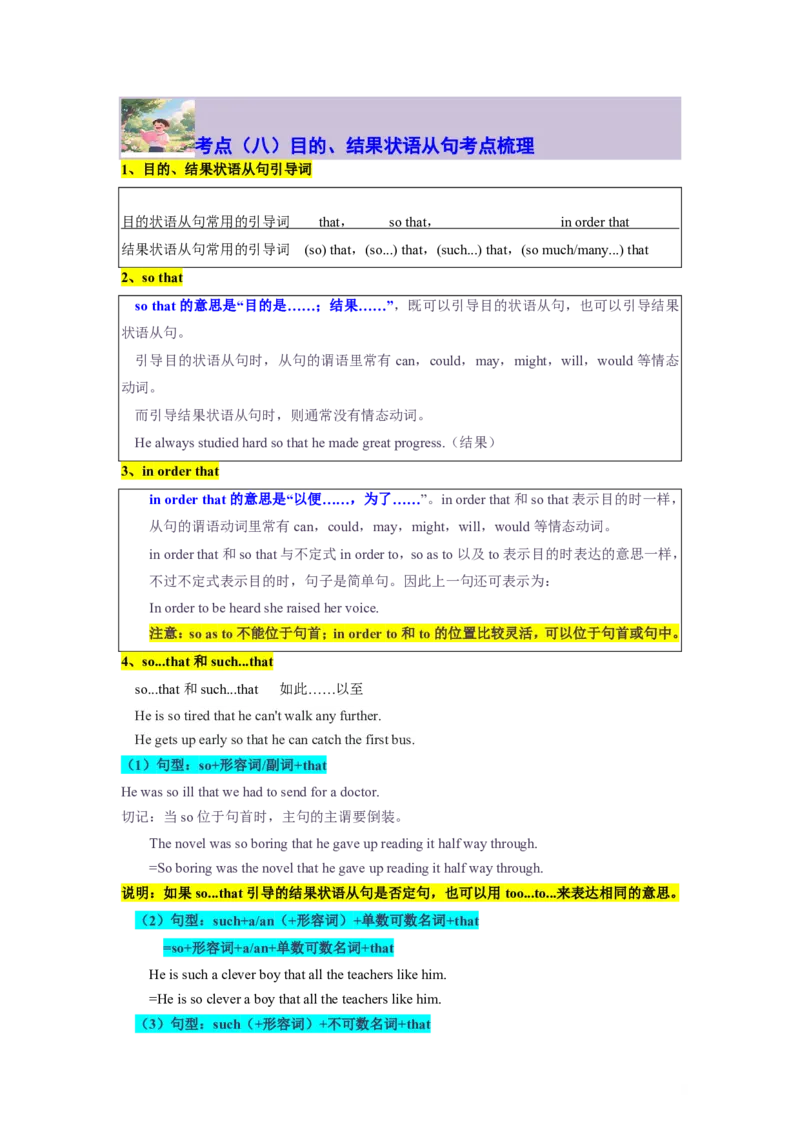 专题04复合句考点秘籍(并列句与状语从句实战特训)-原卷版_高中三年全科资料_高中_高中1_2025高一高二英语暑假提升精品讲义（人教版）_2025《高中英语&bull;暑假提升精品讲义》高一(人教版2019)