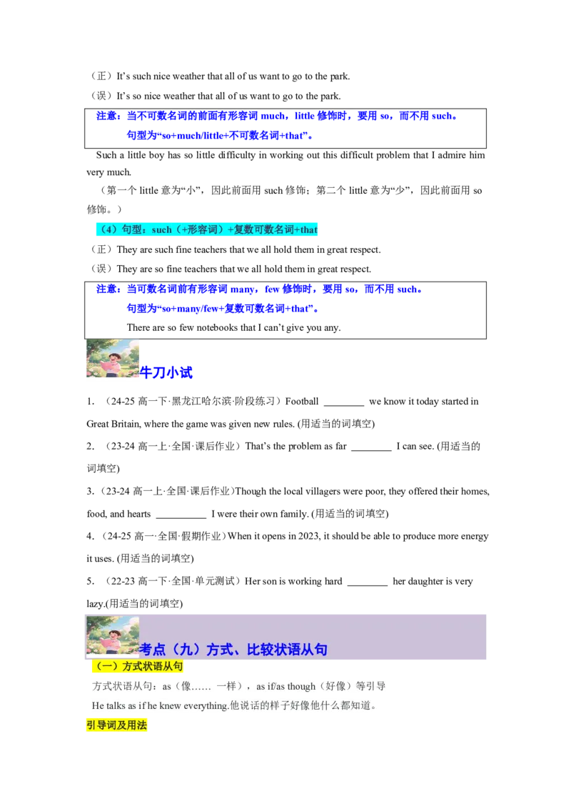 专题04复合句考点秘籍(并列句与状语从句实战特训)-原卷版_高中三年全科资料_高中_高中1_2025高一高二英语暑假提升精品讲义（人教版）_2025《高中英语&bull;暑假提升精品讲义》高一(人教版2019)