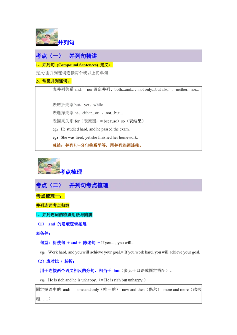 专题04复合句考点秘籍(并列句与状语从句实战特训)-原卷版_高中三年全科资料_高中_高中1_2025高一高二英语暑假提升精品讲义（人教版）_2025《高中英语&bull;暑假提升精品讲义》高一(人教版2019)
