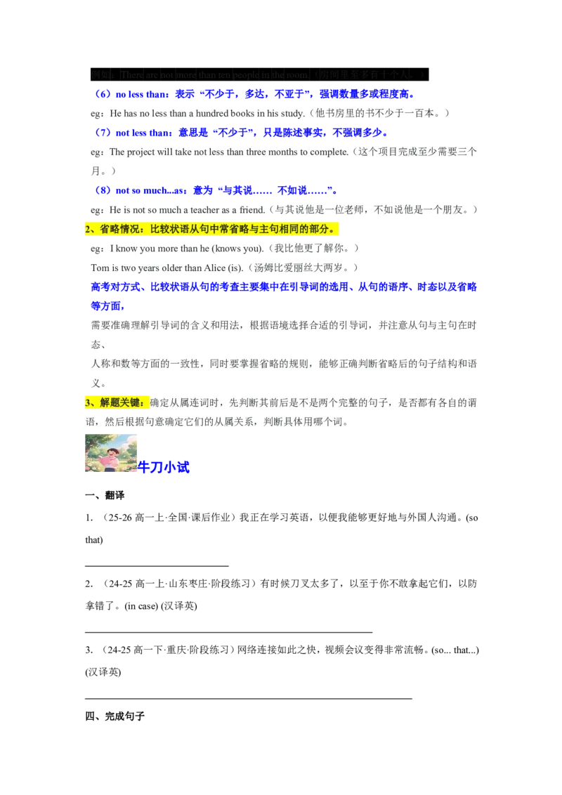 专题04复合句考点秘籍(并列句与状语从句实战特训)-原卷版_高中三年全科资料_高中_高中1_2025高一高二英语暑假提升精品讲义（人教版）_2025《高中英语&bull;暑假提升精品讲义》高一(人教版2019)