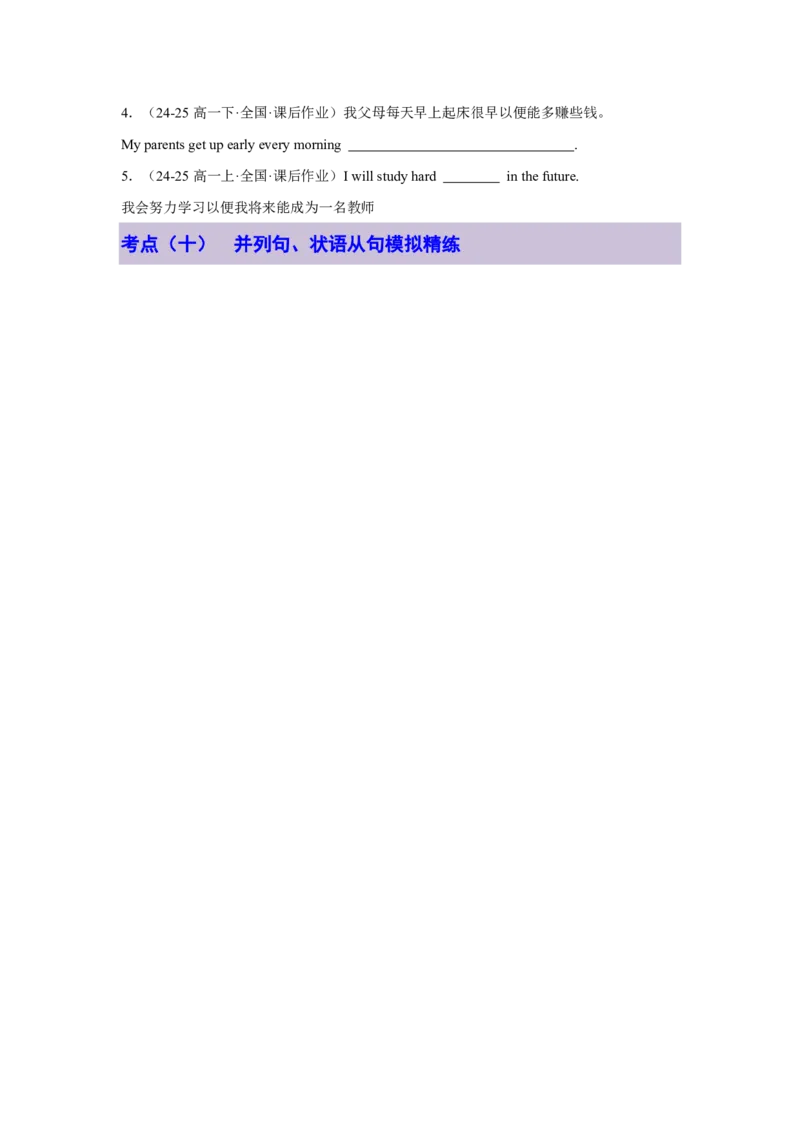 专题04复合句考点秘籍(并列句与状语从句实战特训)-原卷版_高中三年全科资料_高中_高中1_2025高一高二英语暑假提升精品讲义（人教版）_2025《高中英语&bull;暑假提升精品讲义》高一(人教版2019)