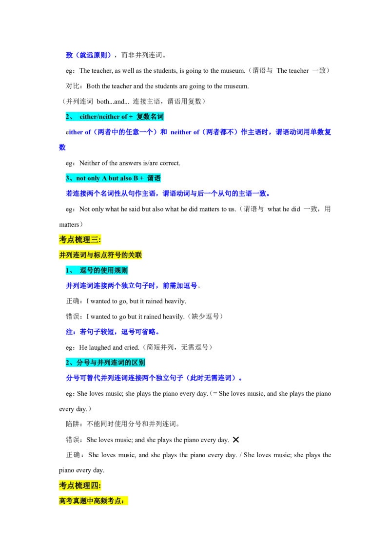 专题04复合句考点秘籍(并列句与状语从句实战特训)-原卷版_高中三年全科资料_高中_高中1_2025高一高二英语暑假提升精品讲义（人教版）_2025《高中英语&bull;暑假提升精品讲义》高一(人教版2019)