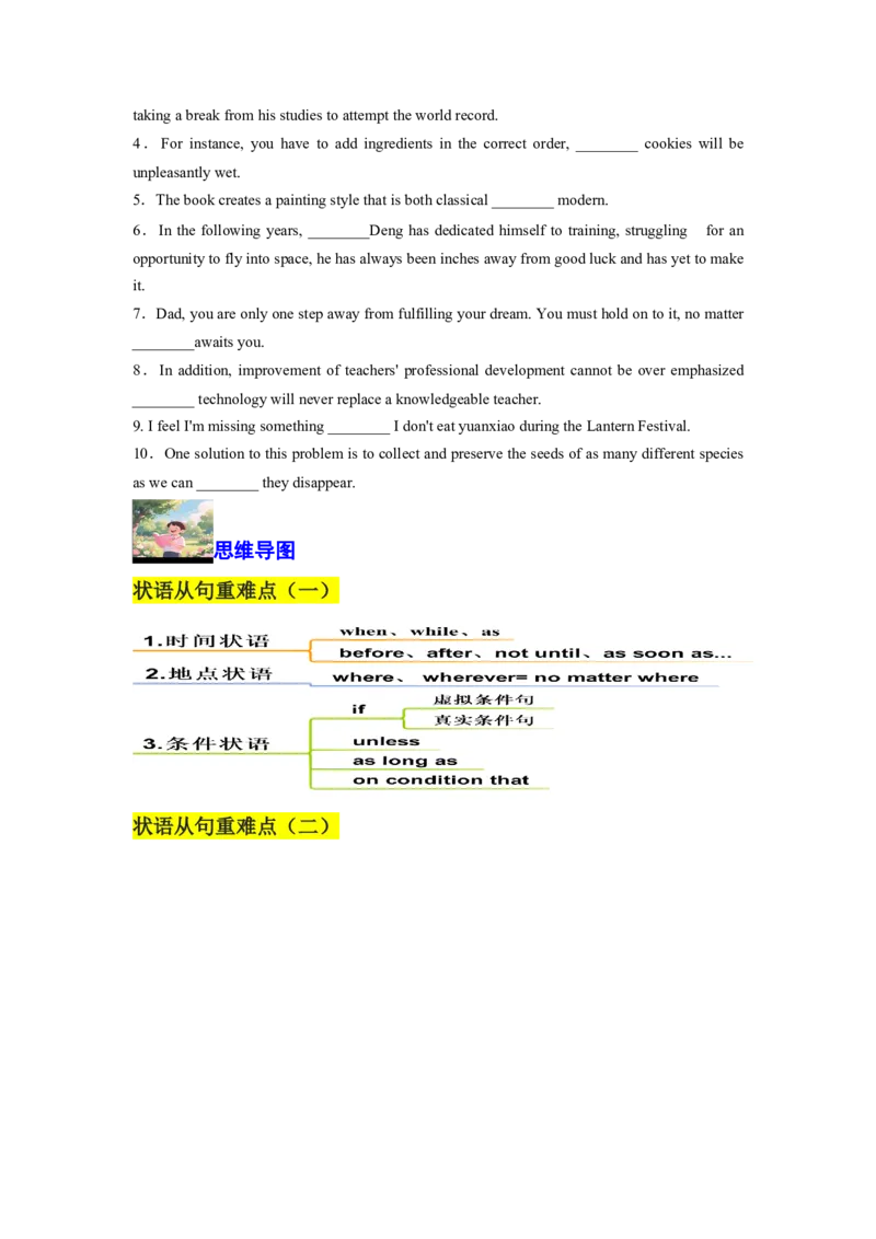 专题04复合句考点秘籍(并列句与状语从句实战特训)-原卷版_高中三年全科资料_高中_高中1_2025高一高二英语暑假提升精品讲义（人教版）_2025《高中英语&bull;暑假提升精品讲义》高一(人教版2019)