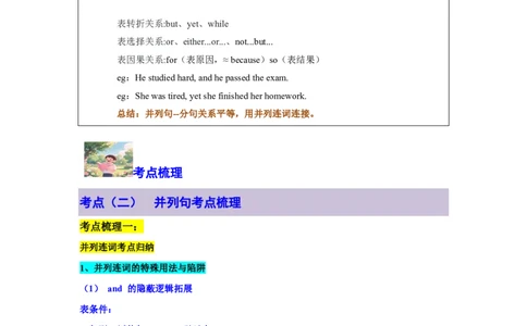 专题04复合句考点秘籍(并列句与状语从句实战特训)-原卷版_高中三年全科资料_高中_高中1_2025高一高二英语暑假提升精品讲义（人教版）_2025《高中英语&bull;暑假提升精品讲义》高一(人教版2019)