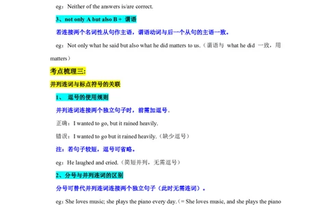 专题04复合句考点秘籍(并列句与状语从句实战特训)-原卷版_高中三年全科资料_高中_高中1_2025高一高二英语暑假提升精品讲义（人教版）_2025《高中英语&bull;暑假提升精品讲义》高一(人教版2019)