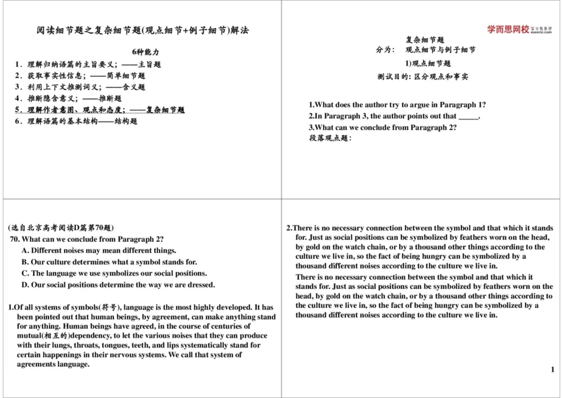 5_高中三年全科资料_高中_60课时学完高中英语_60课时学完高中全部英语（上）_第5讲阅读细节题之复杂细节题（观点细节+例子细节）解法