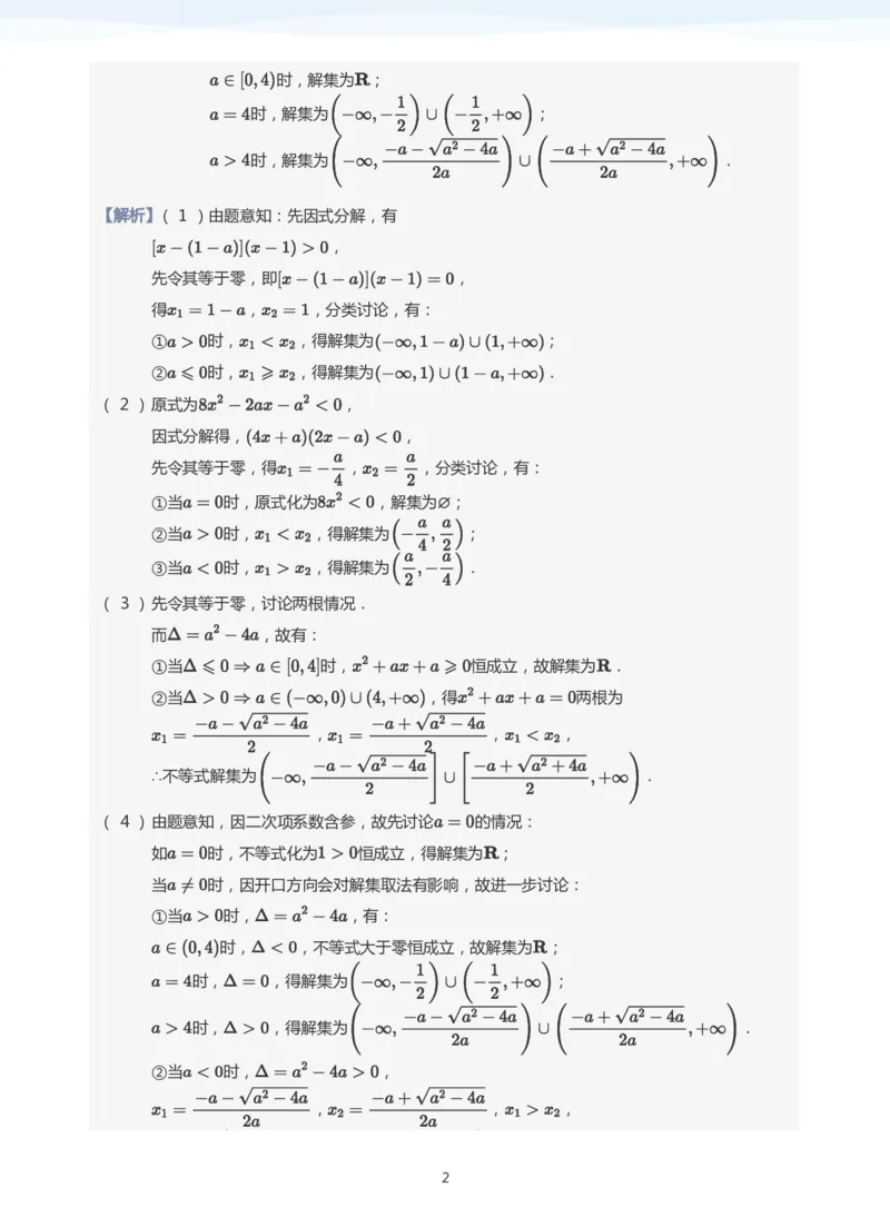 不等式综合题集(教师版)_高中三年全科资料_高中_学而思高中数学（暑假衔接）面授升高..高二.高三_学而思高中面授升高三暑假讲义+题集（小一轮）