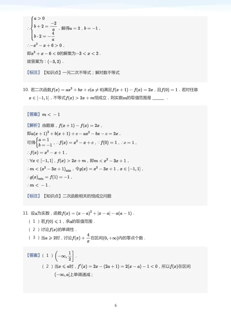 不等式综合题集(教师版)_高中三年全科资料_高中_学而思高中数学（暑假衔接）面授升高..高二.高三_学而思高中面授升高三暑假讲义+题集（小一轮）