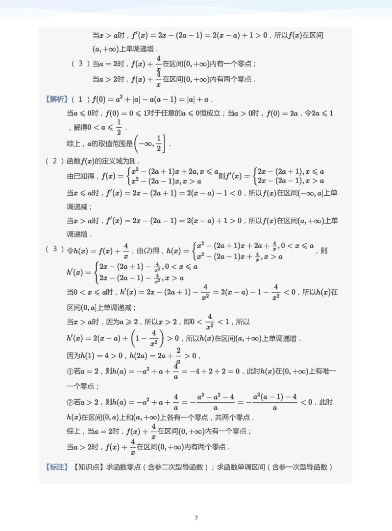 不等式综合题集(教师版)_高中三年全科资料_高中_学而思高中数学（暑假衔接）面授升高..高二.高三_学而思高中面授升高三暑假讲义+题集（小一轮）