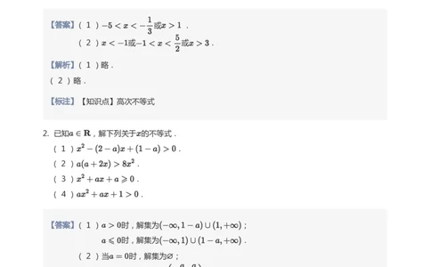 不等式综合题集(教师版)_高中三年全科资料_高中_学而思高中数学（暑假衔接）面授升高..高二.高三_学而思高中面授升高三暑假讲义+题集（小一轮）