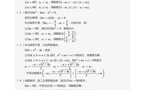 不等式综合题集(教师版)_高中三年全科资料_高中_学而思高中数学（暑假衔接）面授升高..高二.高三_学而思高中面授升高三暑假讲义+题集（小一轮）