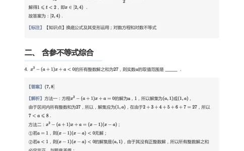 不等式综合题集(教师版)_高中三年全科资料_高中_学而思高中数学（暑假衔接）面授升高..高二.高三_学而思高中面授升高三暑假讲义+题集（小一轮）