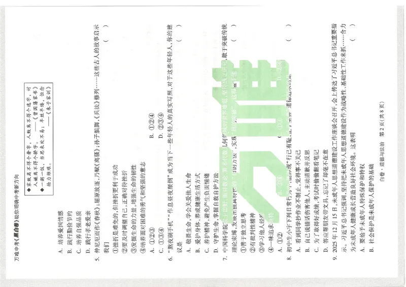 2026《万唯中考&bull;天津黑白卷》道法白卷_中考押题2026《中考押题》系列（9科全套实时更新中）_万唯2026版初中《万唯黑白卷》7科全套（天津）_2026《万唯中考&bull;天津黑白卷》道法