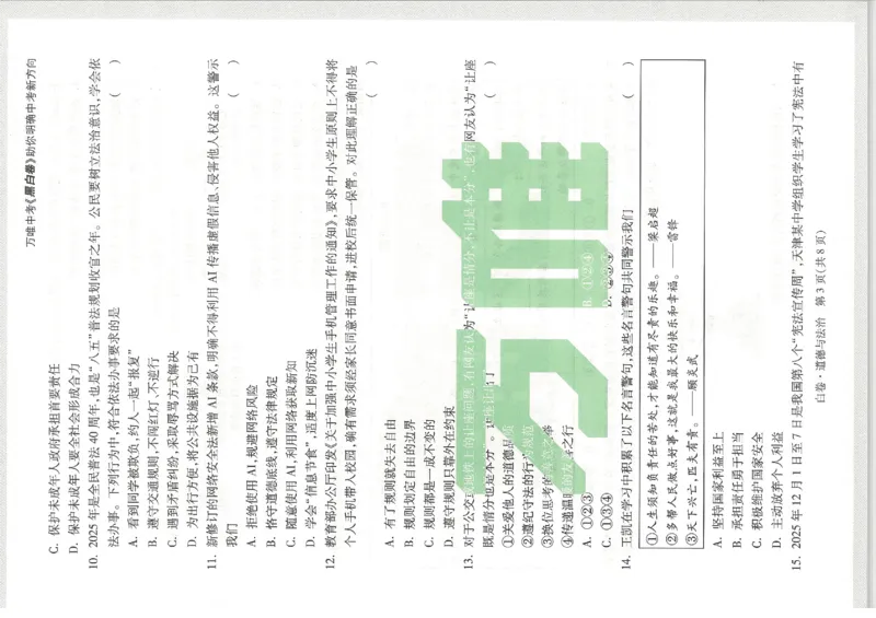 2026《万唯中考&bull;天津黑白卷》道法白卷_中考押题2026《中考押题》系列（9科全套实时更新中）_万唯2026版初中《万唯黑白卷》7科全套（天津）_2026《万唯中考&bull;天津黑白卷》道法