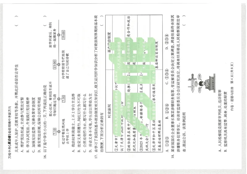 2026《万唯中考&bull;天津黑白卷》道法白卷_中考押题2026《中考押题》系列（9科全套实时更新中）_万唯2026版初中《万唯黑白卷》7科全套（天津）_2026《万唯中考&bull;天津黑白卷》道法