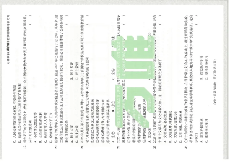 2026《万唯中考&bull;天津黑白卷》道法白卷_中考押题2026《中考押题》系列（9科全套实时更新中）_万唯2026版初中《万唯黑白卷》7科全套（天津）_2026《万唯中考&bull;天津黑白卷》道法