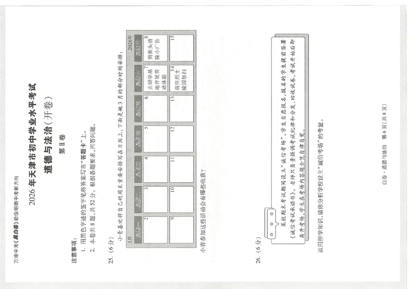 2026《万唯中考&bull;天津黑白卷》道法白卷_中考押题2026《中考押题》系列（9科全套实时更新中）_万唯2026版初中《万唯黑白卷》7科全套（天津）_2026《万唯中考&bull;天津黑白卷》道法