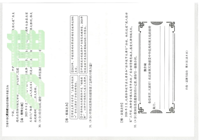 2026《万唯中考&bull;天津黑白卷》道法白卷_中考押题2026《中考押题》系列（9科全套实时更新中）_万唯2026版初中《万唯黑白卷》7科全套（天津）_2026《万唯中考&bull;天津黑白卷》道法