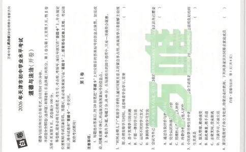 2026《万唯中考&bull;天津黑白卷》道法白卷_中考押题2026《中考押题》系列（9科全套实时更新中）_万唯2026版初中《万唯黑白卷》7科全套（天津）_2026《万唯中考&bull;天津黑白卷》道法