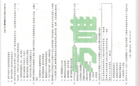 2026《万唯中考&bull;天津黑白卷》道法白卷_中考押题2026《中考押题》系列（9科全套实时更新中）_万唯2026版初中《万唯黑白卷》7科全套（天津）_2026《万唯中考&bull;天津黑白卷》道法