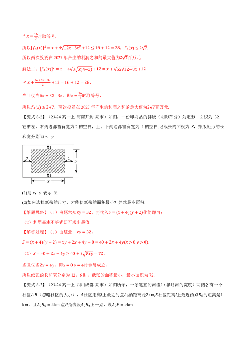 专题1.4基本不等式及其应用九大题型（解析版）_高中三年全科资料_高中_高中1_2026版高考《举一反三》一轮复习专练（新高考数学专用）_2026版《举一反三》专题练系列（共189个题型）