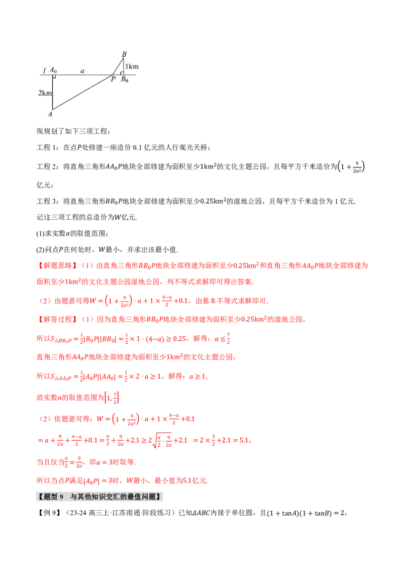 专题1.4基本不等式及其应用九大题型（解析版）_高中三年全科资料_高中_高中1_2026版高考《举一反三》一轮复习专练（新高考数学专用）_2026版《举一反三》专题练系列（共189个题型）
