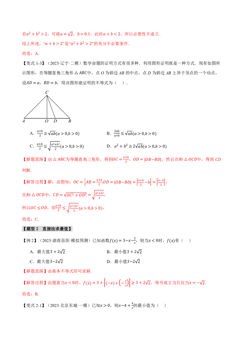 专题1.4基本不等式及其应用九大题型（解析版）_高中三年全科资料_高中_高中1_2026版高考《举一反三》一轮复习专练（新高考数学专用）_2026版《举一反三》专题练系列（共189个题型）