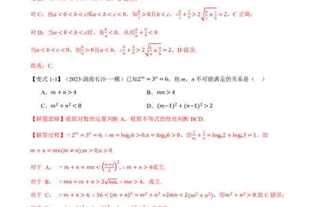 专题1.4基本不等式及其应用九大题型（解析版）_高中三年全科资料_高中_高中1_2026版高考《举一反三》一轮复习专练（新高考数学专用）_2026版《举一反三》专题练系列（共189个题型）