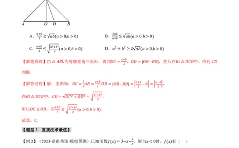 专题1.4基本不等式及其应用九大题型（解析版）_高中三年全科资料_高中_高中1_2026版高考《举一反三》一轮复习专练（新高考数学专用）_2026版《举一反三》专题练系列（共189个题型）