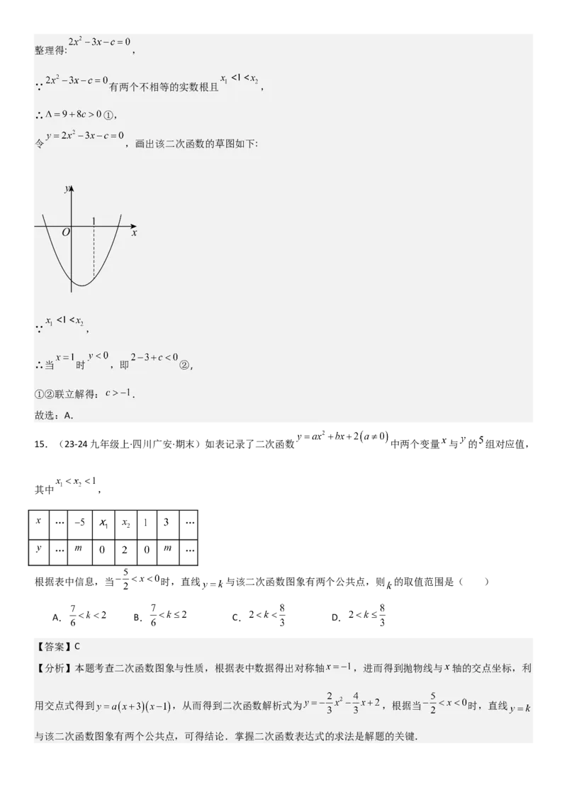 22.2二次函数与一元二次方程教师版_人教版数学九年级上册_版本二_九年级数学上册（人教版）_考点题型技巧高分突破-U360_2025版