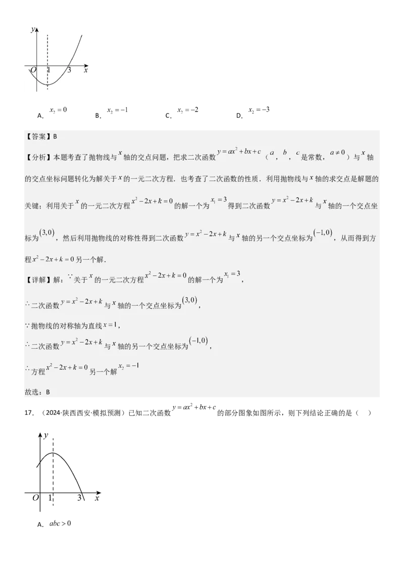 22.2二次函数与一元二次方程教师版_人教版数学九年级上册_版本二_九年级数学上册（人教版）_考点题型技巧高分突破-U360_2025版