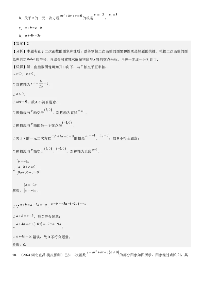 22.2二次函数与一元二次方程教师版_人教版数学九年级上册_版本二_九年级数学上册（人教版）_考点题型技巧高分突破-U360_2025版