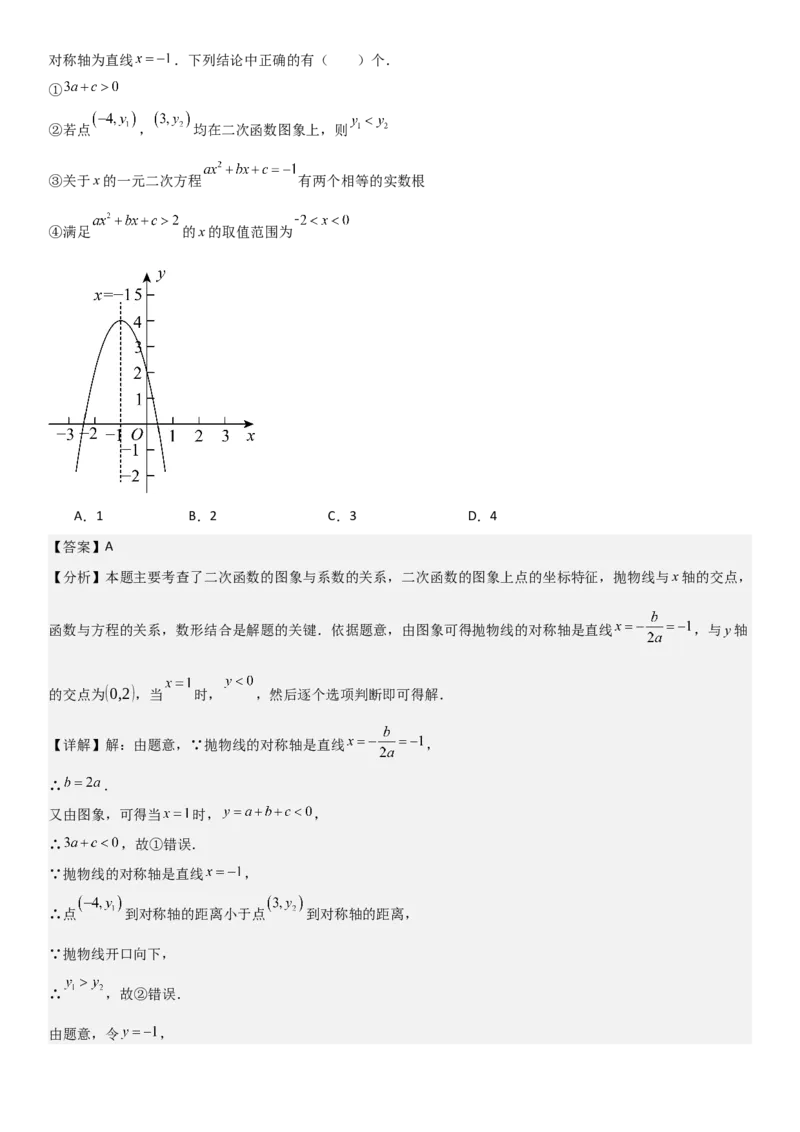 22.2二次函数与一元二次方程教师版_人教版数学九年级上册_版本二_九年级数学上册（人教版）_考点题型技巧高分突破-U360_2025版