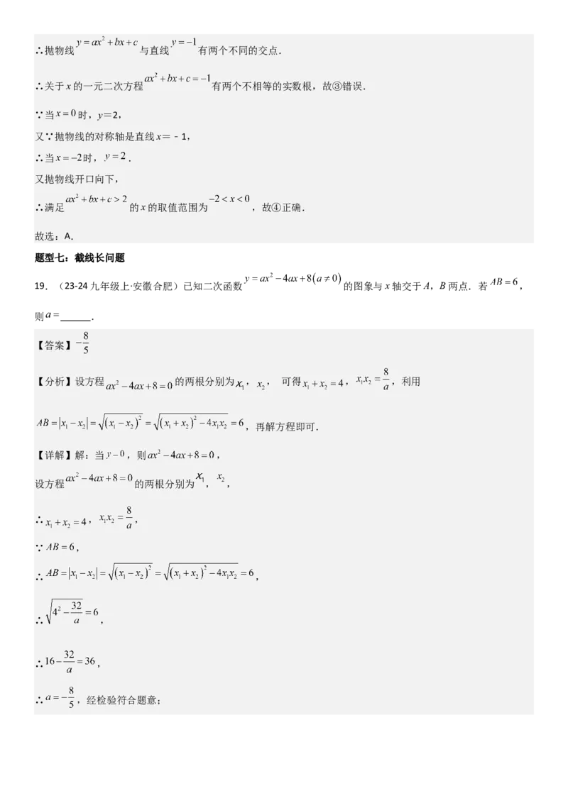 22.2二次函数与一元二次方程教师版_人教版数学九年级上册_版本二_九年级数学上册（人教版）_考点题型技巧高分突破-U360_2025版