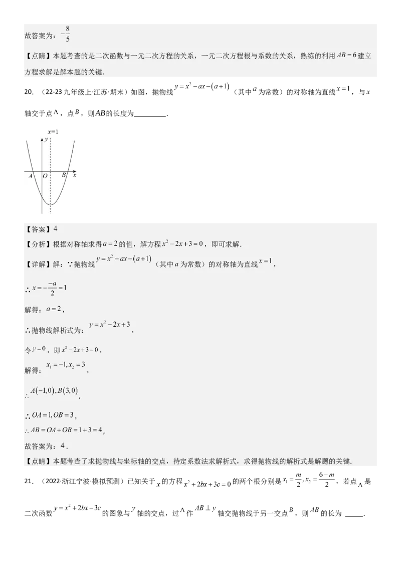 22.2二次函数与一元二次方程教师版_人教版数学九年级上册_版本二_九年级数学上册（人教版）_考点题型技巧高分突破-U360_2025版