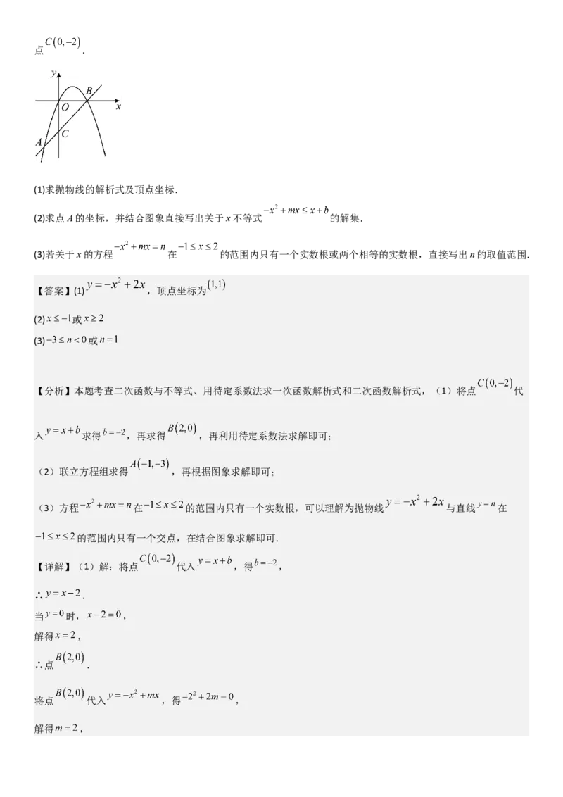 22.2二次函数与一元二次方程教师版_人教版数学九年级上册_版本二_九年级数学上册（人教版）_考点题型技巧高分突破-U360_2025版