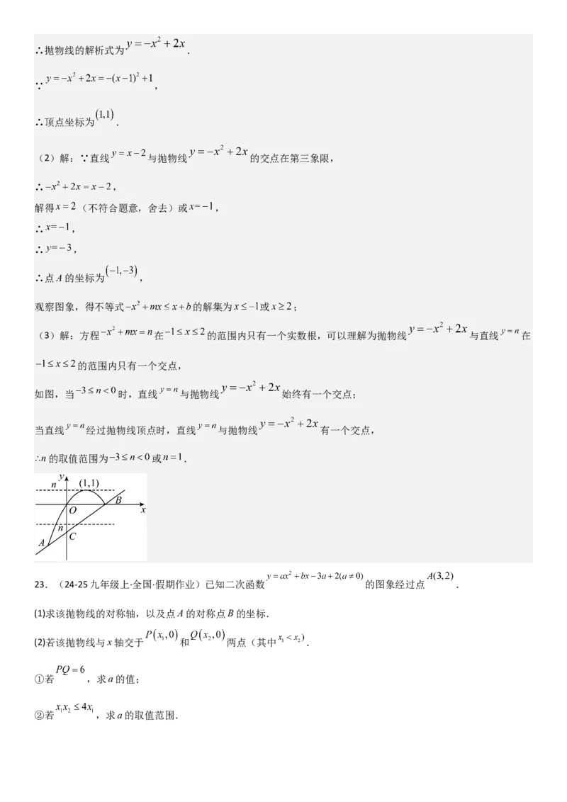 22.2二次函数与一元二次方程教师版_人教版数学九年级上册_版本二_九年级数学上册（人教版）_考点题型技巧高分突破-U360_2025版