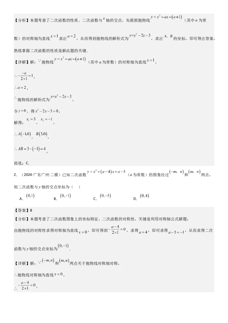 22.2二次函数与一元二次方程教师版_人教版数学九年级上册_版本二_九年级数学上册（人教版）_考点题型技巧高分突破-U360_2025版