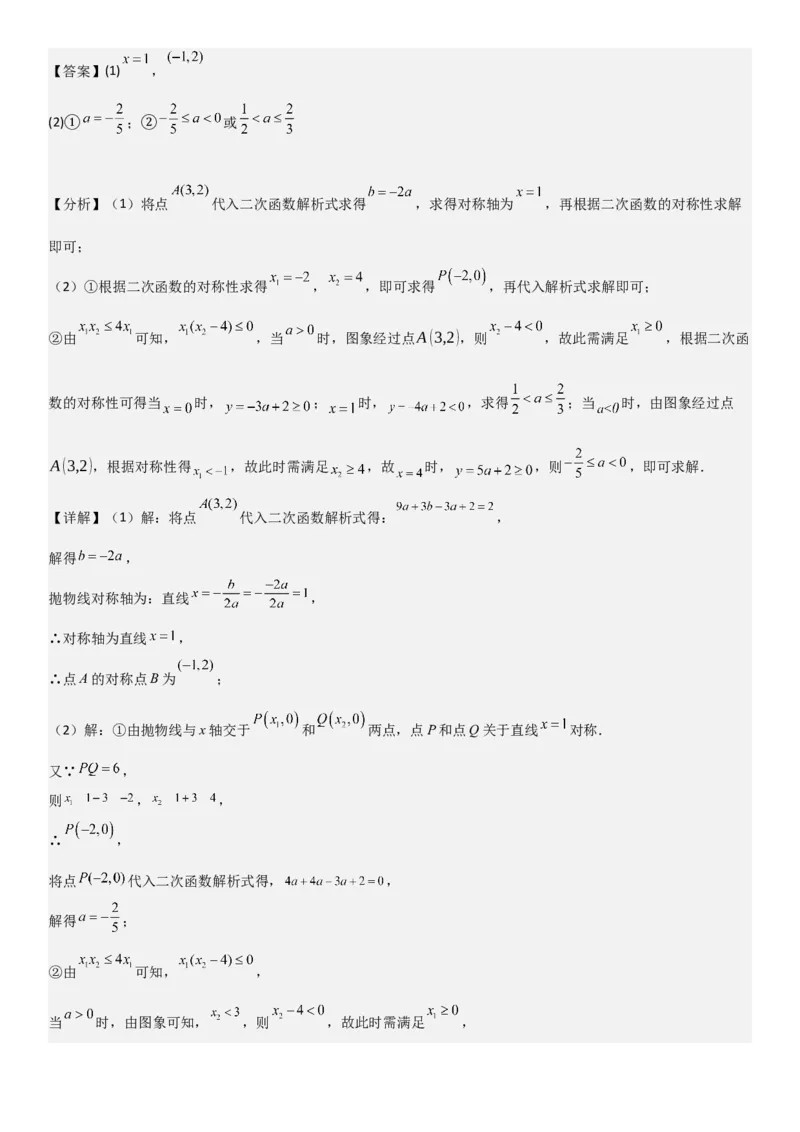 22.2二次函数与一元二次方程教师版_人教版数学九年级上册_版本二_九年级数学上册（人教版）_考点题型技巧高分突破-U360_2025版