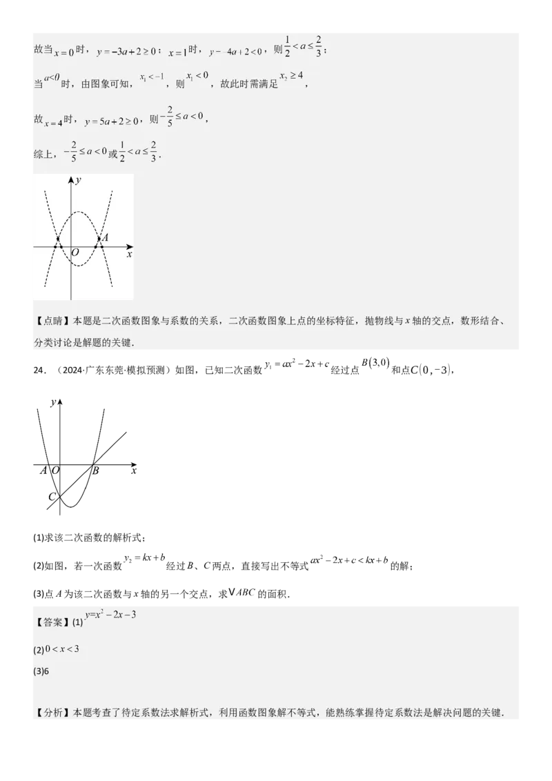 22.2二次函数与一元二次方程教师版_人教版数学九年级上册_版本二_九年级数学上册（人教版）_考点题型技巧高分突破-U360_2025版