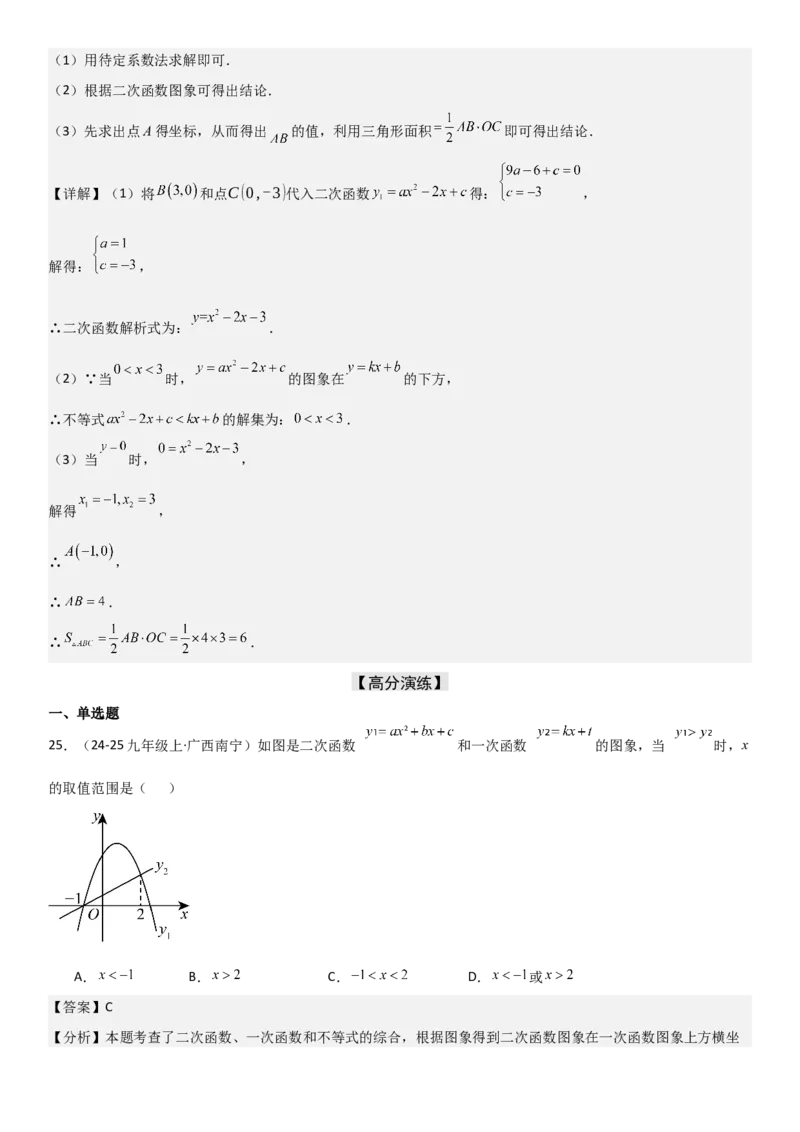 22.2二次函数与一元二次方程教师版_人教版数学九年级上册_版本二_九年级数学上册（人教版）_考点题型技巧高分突破-U360_2025版