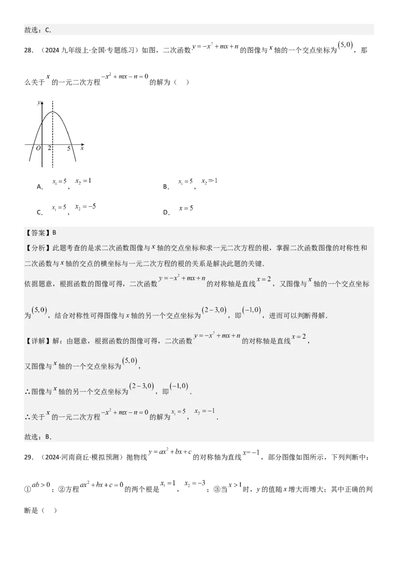 22.2二次函数与一元二次方程教师版_人教版数学九年级上册_版本二_九年级数学上册（人教版）_考点题型技巧高分突破-U360_2025版
