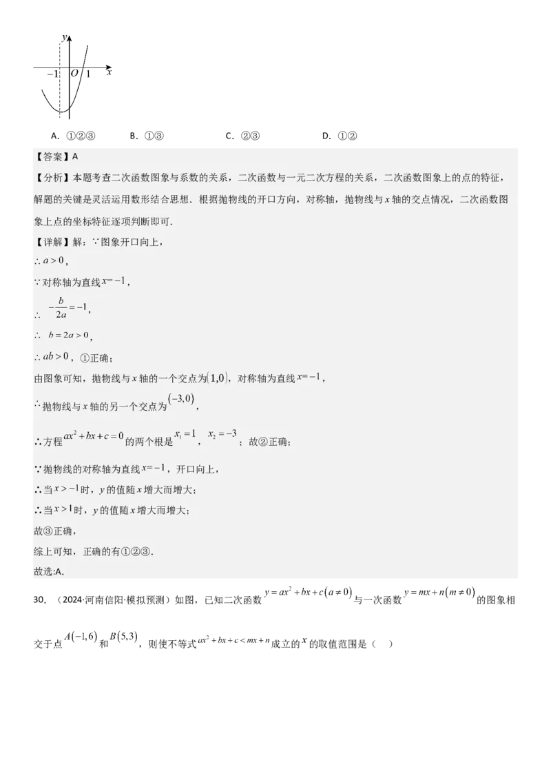22.2二次函数与一元二次方程教师版_人教版数学九年级上册_版本二_九年级数学上册（人教版）_考点题型技巧高分突破-U360_2025版